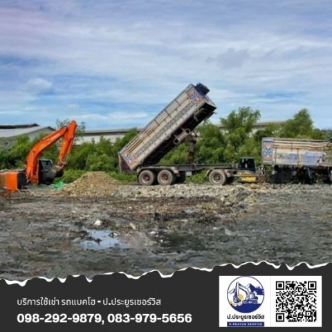 แบคโฮรับจ้างใกล้ฉัน